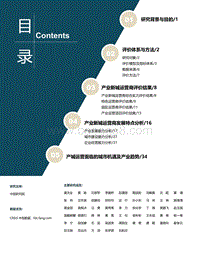 2020中国产业新城运营商评价研究报告.pdf