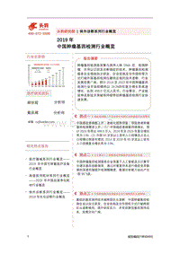 2019年中国肿瘤基因检测行业概览.pdf