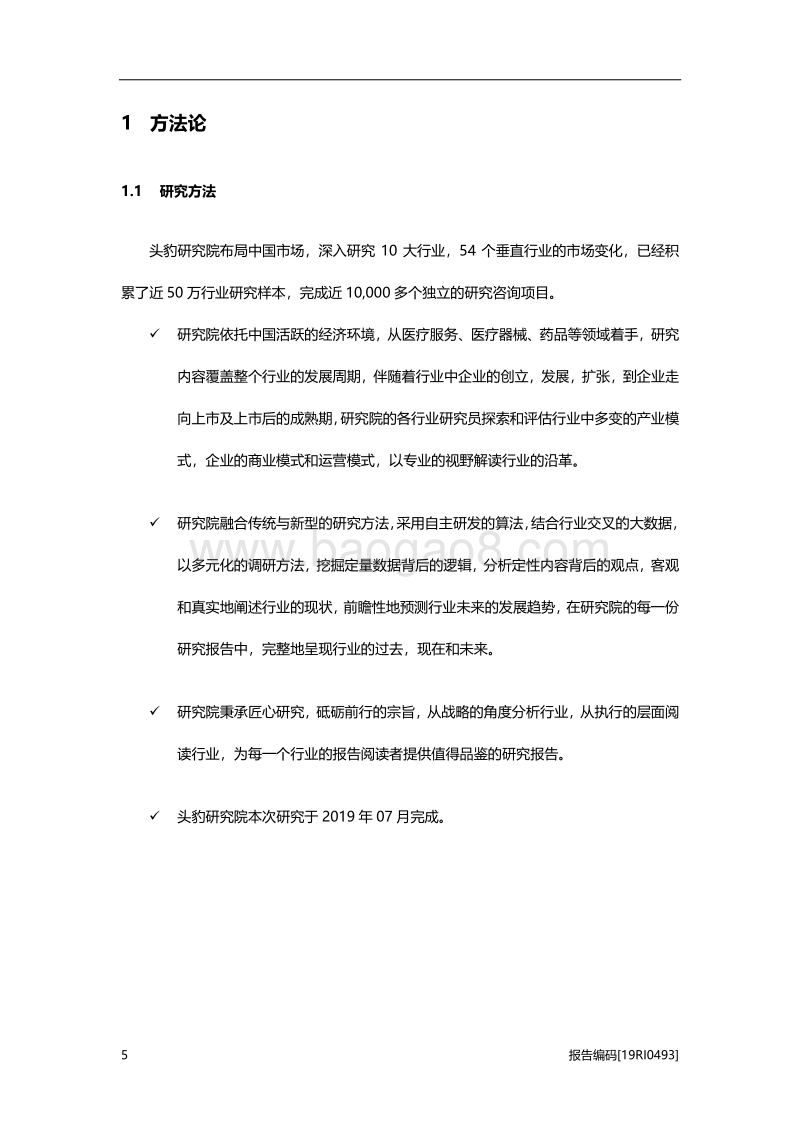 2019年中国肿瘤基因检测行业概览.pdf_第5页