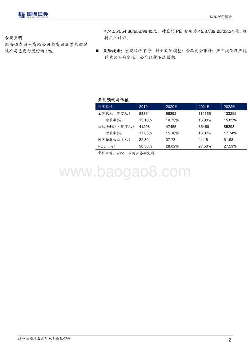 贵州茅台深度报告：品牌价值独一无二，产区和工艺酿造茅台酱香.pdf_第2页
