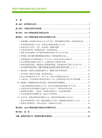 2020中国物业服务百强企业研究报告.pdf