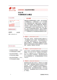 2019年中国葡萄酒行业概览.pdf