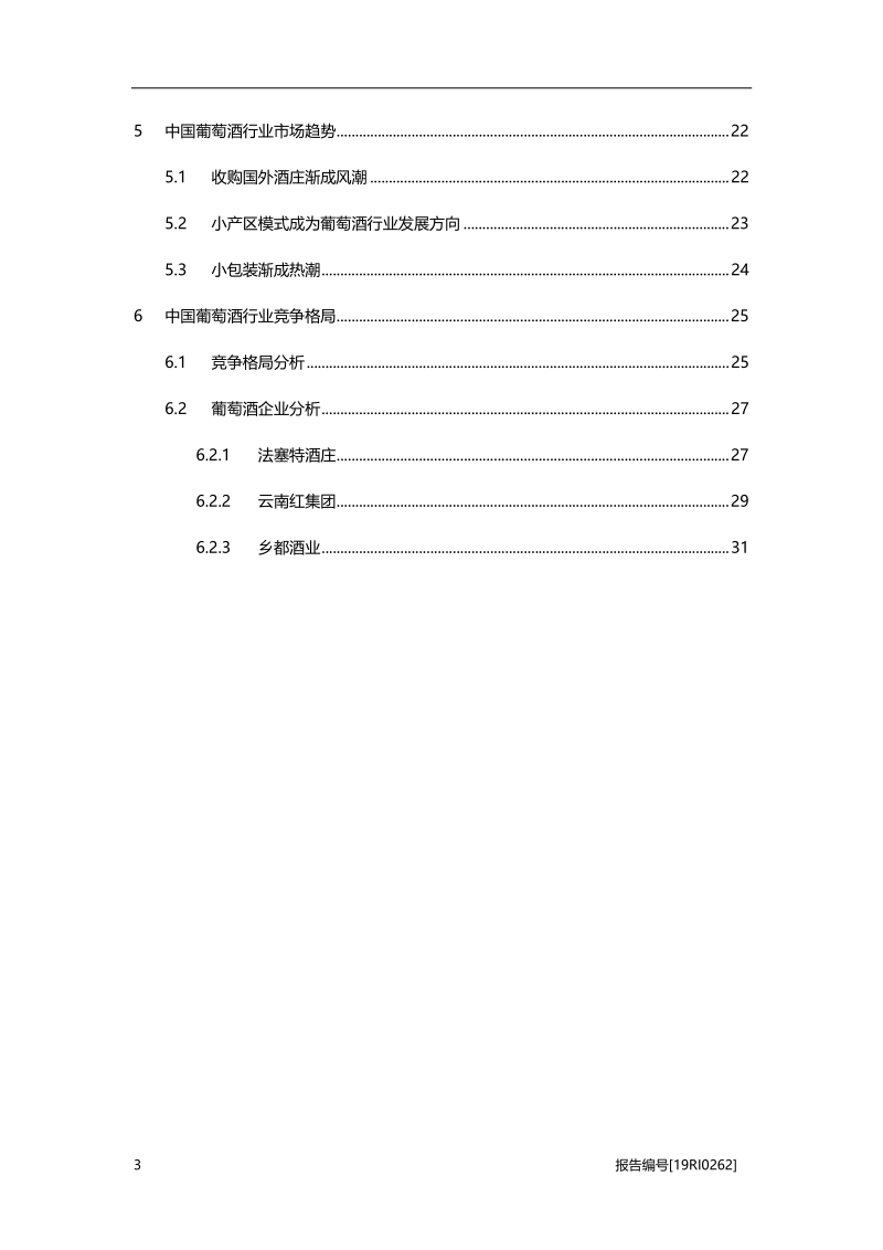 2019年中国葡萄酒行业概览.pdf_第3页