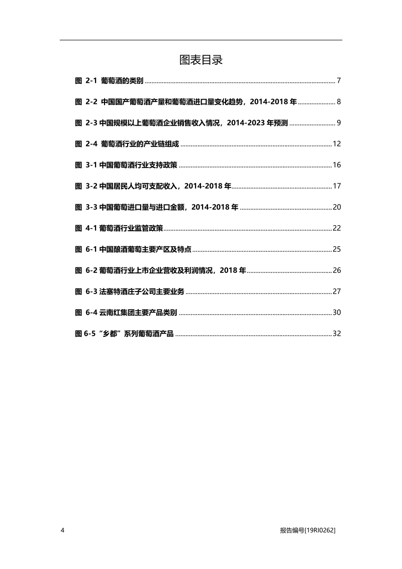 2019年中国葡萄酒行业概览.pdf_第4页