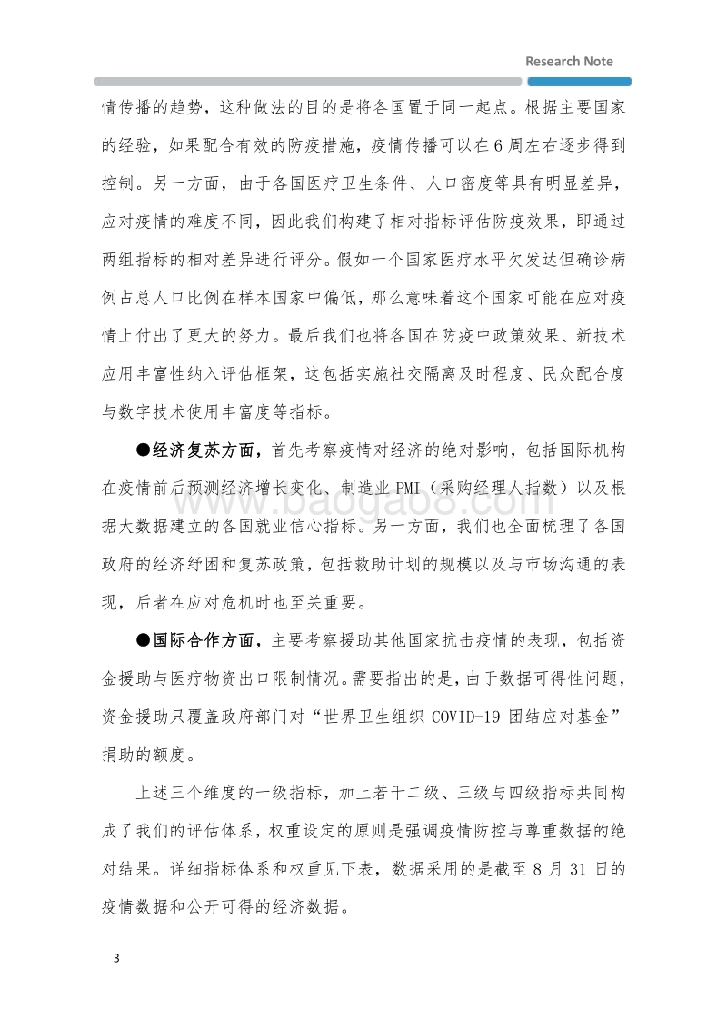 全球疫情应对和经济复苏综合评估报告.pdf_第3页