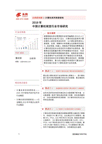 2019年中国计算机视觉行业市场研究.pdf