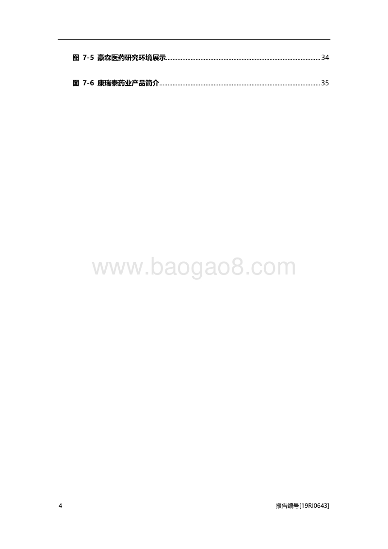 2019年中国创新药行业概览.pdf_第5页