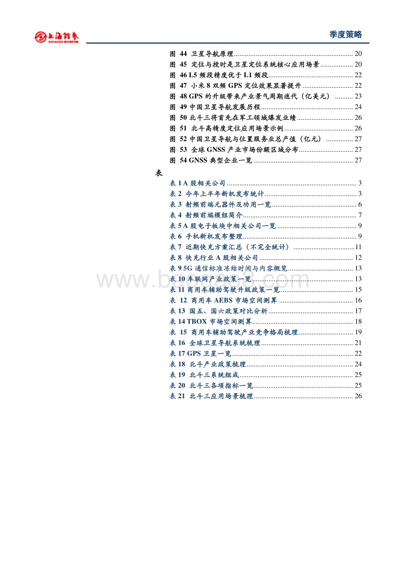2020年电子行业秋季投资策略.pdf_第5页