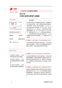 2019年中国专业型电竞馆行业概览.pdf