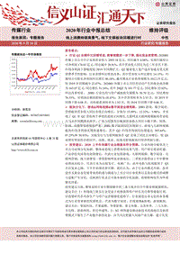 传媒行业2020年行业中报总结.pdf