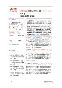 2019年中国铝塑膜行业概览.pdf
