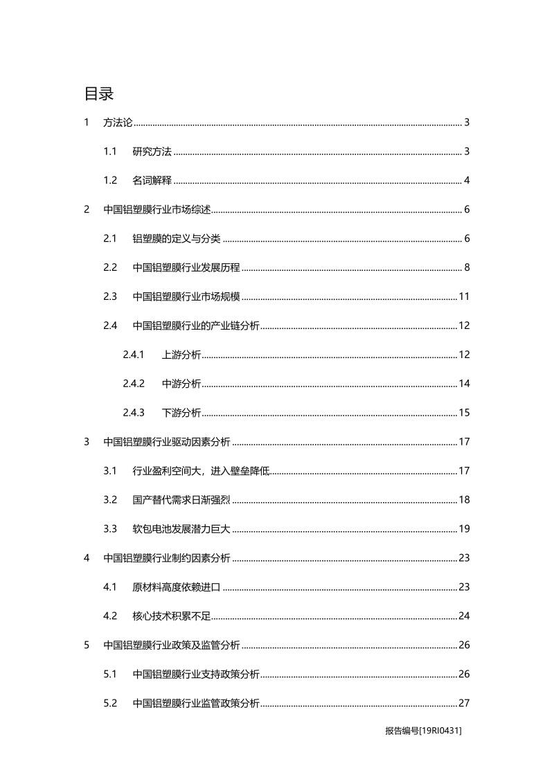 2019年中国铝塑膜行业概览.pdf_第2页