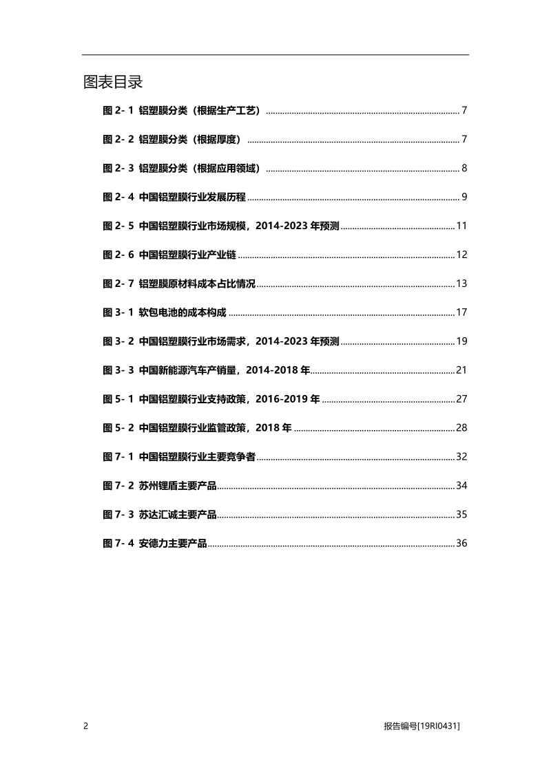 2019年中国铝塑膜行业概览.pdf_第4页