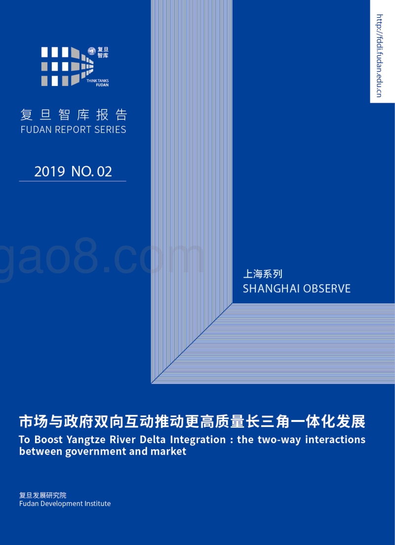 市场与政府双向互动推动更高质量一体化发展：关于长三角深度一体化的几点思考.pdf