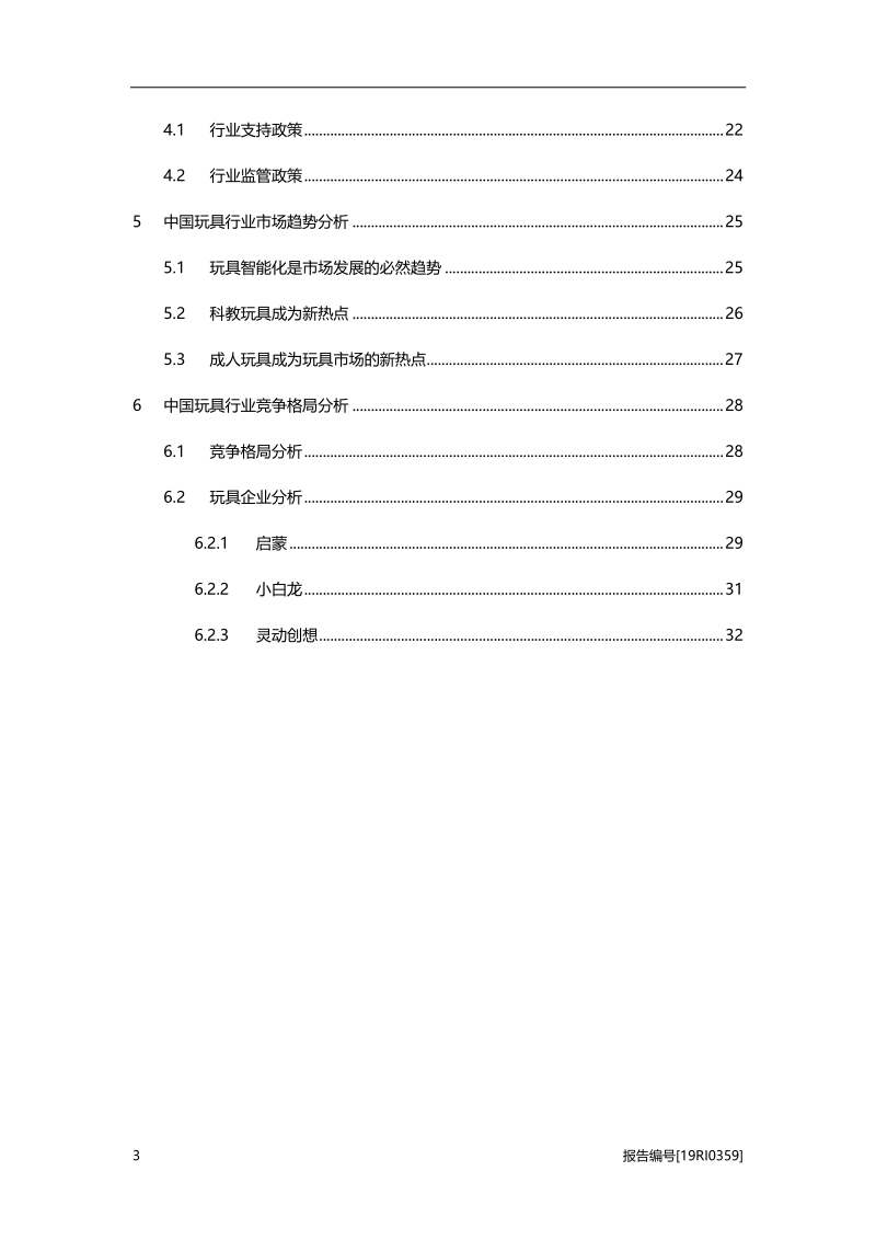 2019年中国玩具行业概览.pdf_第3页
