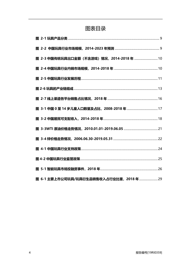 2019年中国玩具行业概览.pdf_第4页