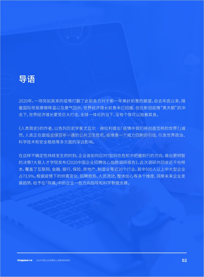 2020中国企业招聘信心指数调研报告.pdf_第2页