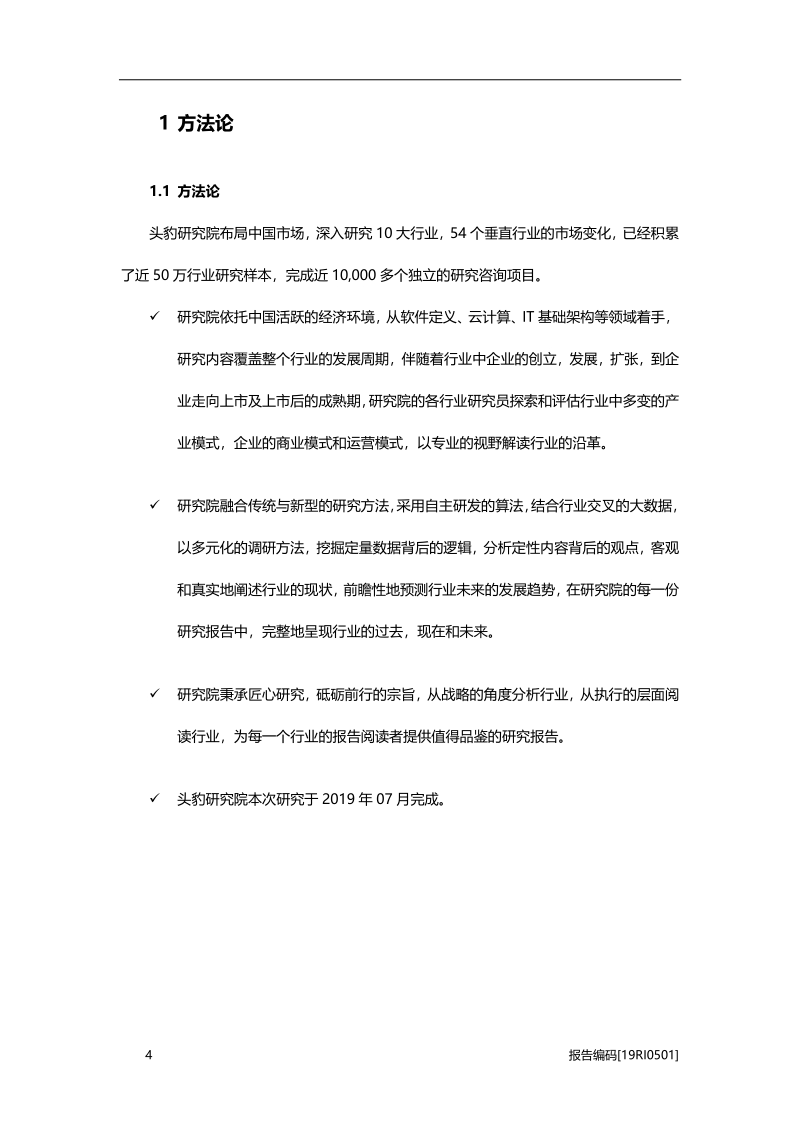 2019年中国超融合行业市场研究.pdf_第5页