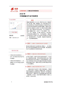 2019年中国超融合行业市场研究.pdf