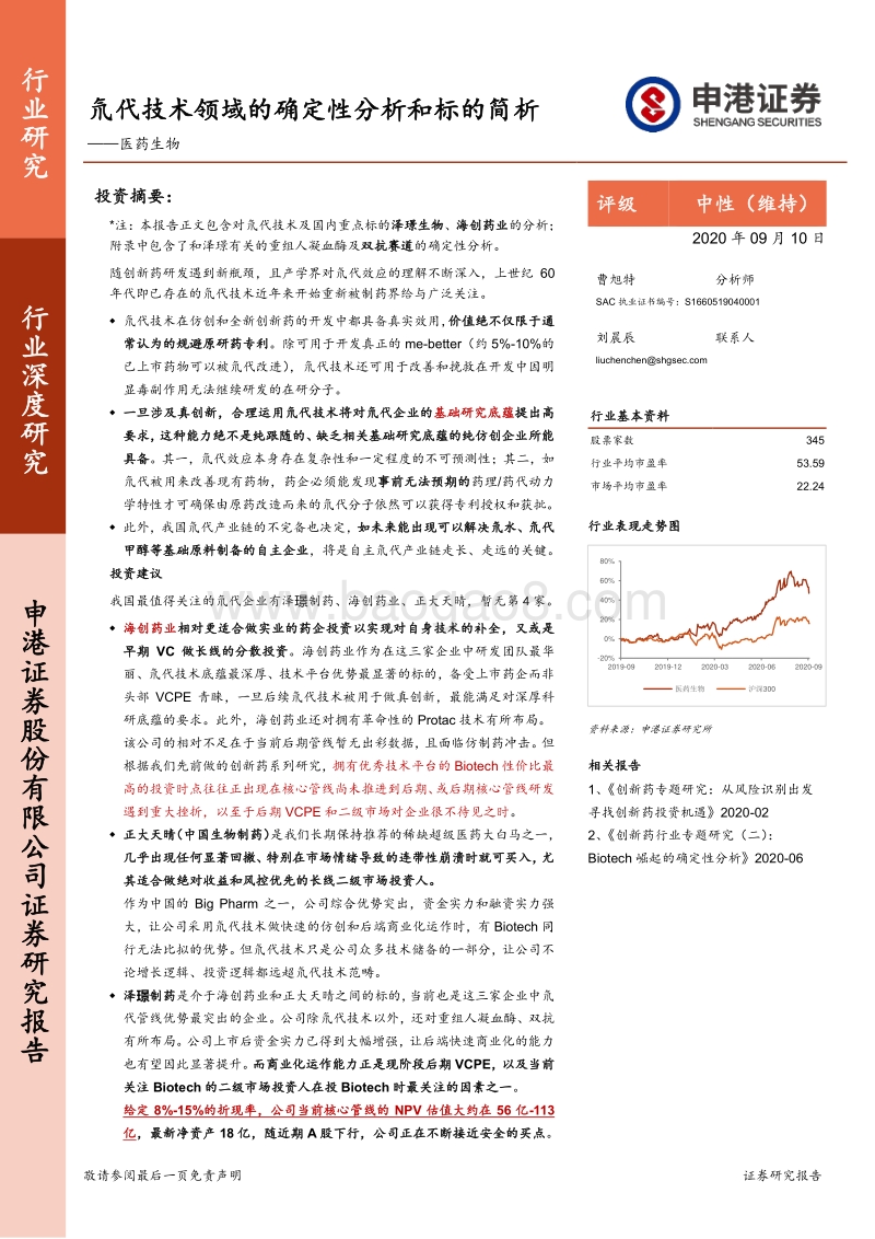 氘代技术领域的确定性分析和标的简析.pdf_第1页