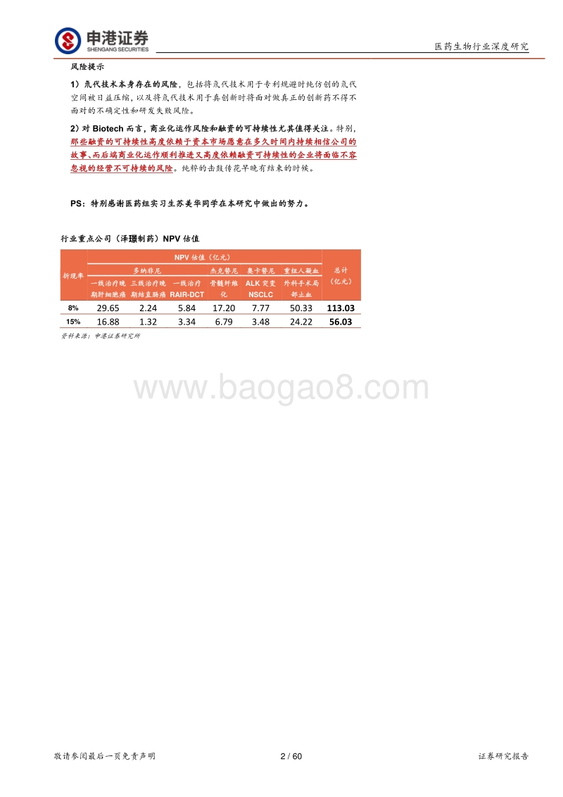 氘代技术领域的确定性分析和标的简析.pdf_第2页
