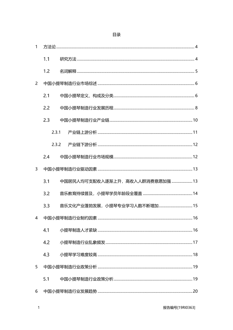 2019年中国小提琴制造行业概览.pdf_第2页