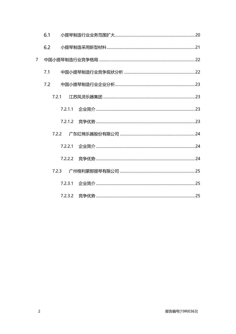 2019年中国小提琴制造行业概览.pdf_第3页