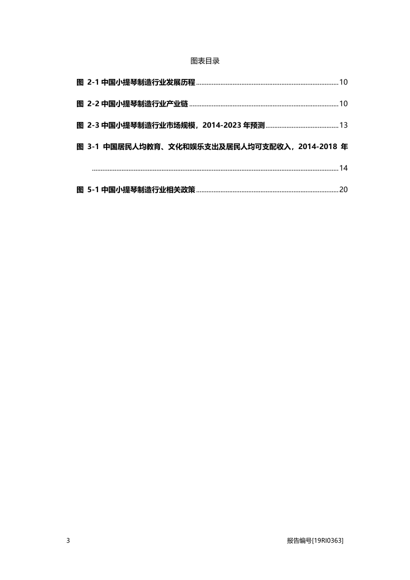 2019年中国小提琴制造行业概览.pdf_第4页