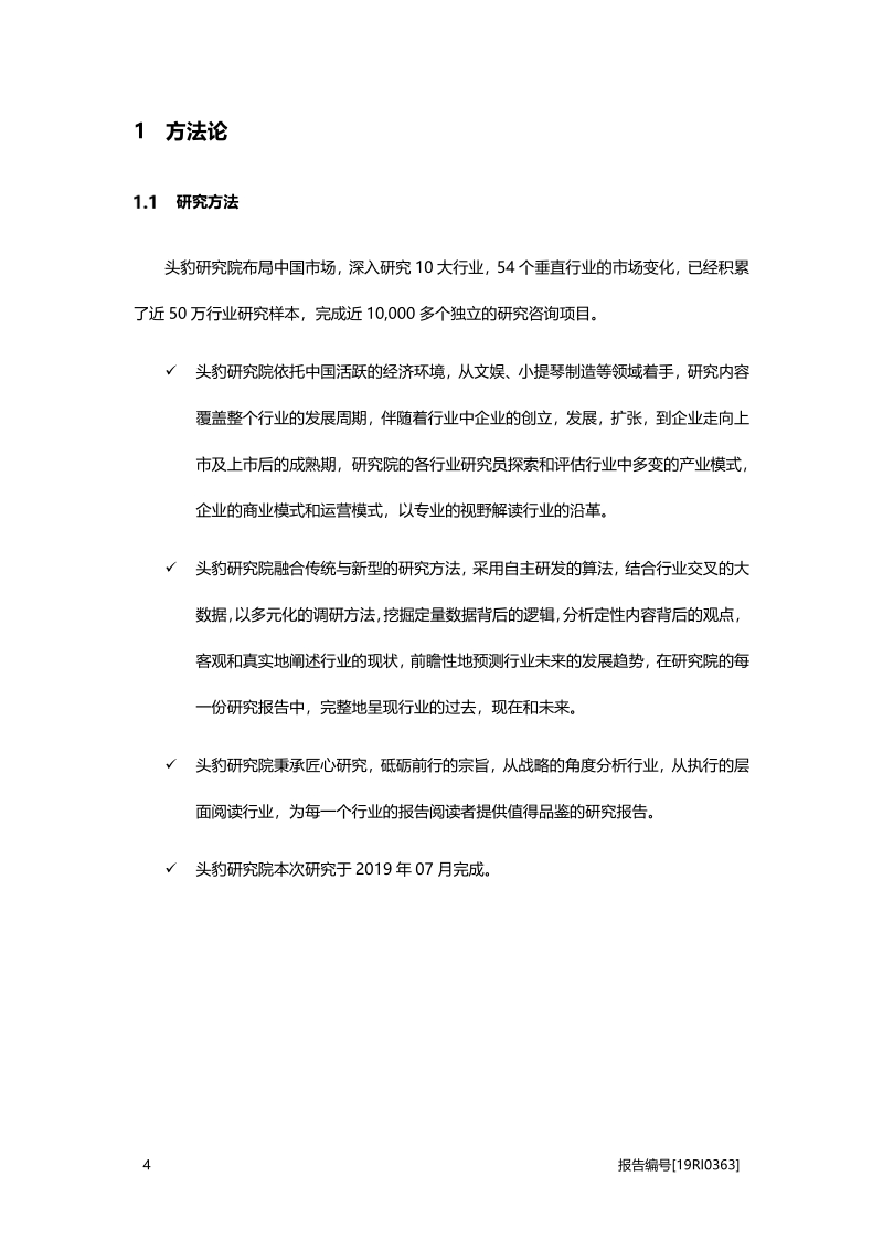 2019年中国小提琴制造行业概览.pdf_第5页