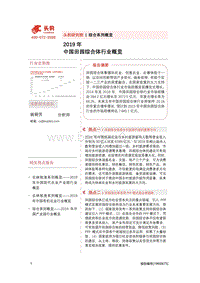 2019年中国田园综合体行业概览.pdf