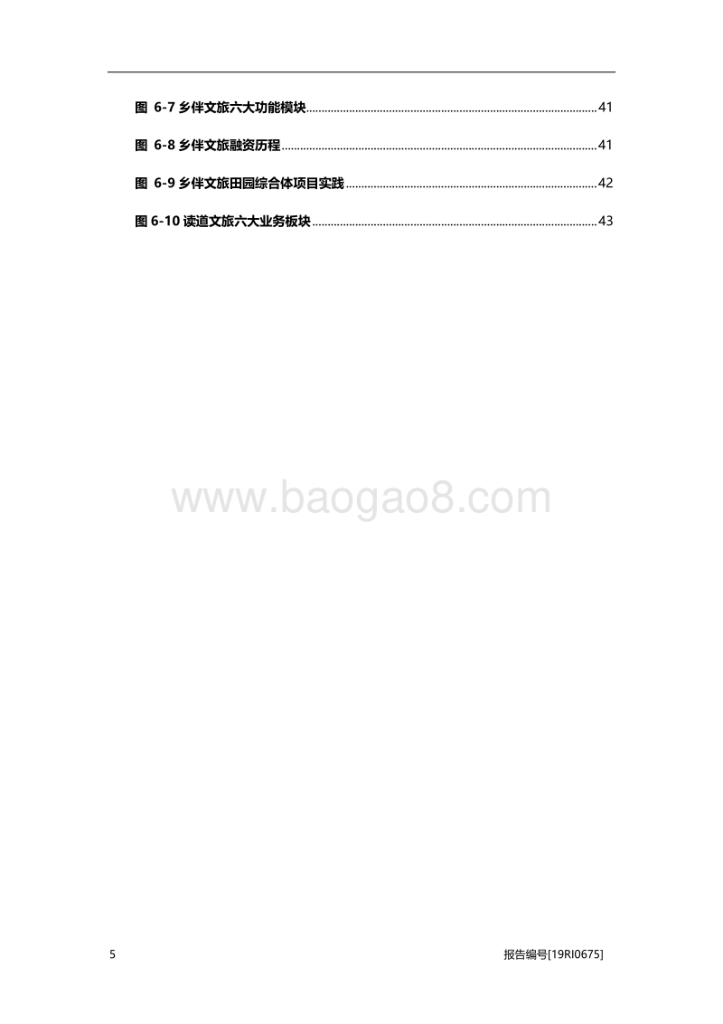 2019年中国田园综合体行业概览.pdf_第5页