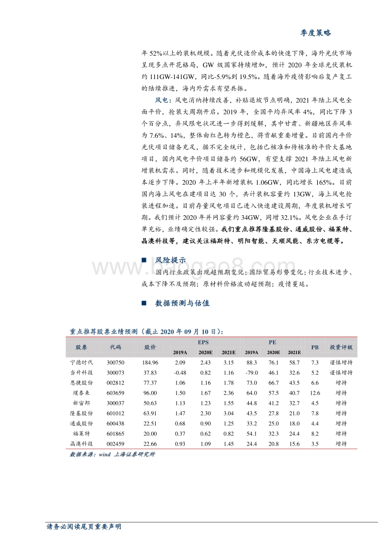 2020年新能源行业秋季投资策略.pdf_第2页