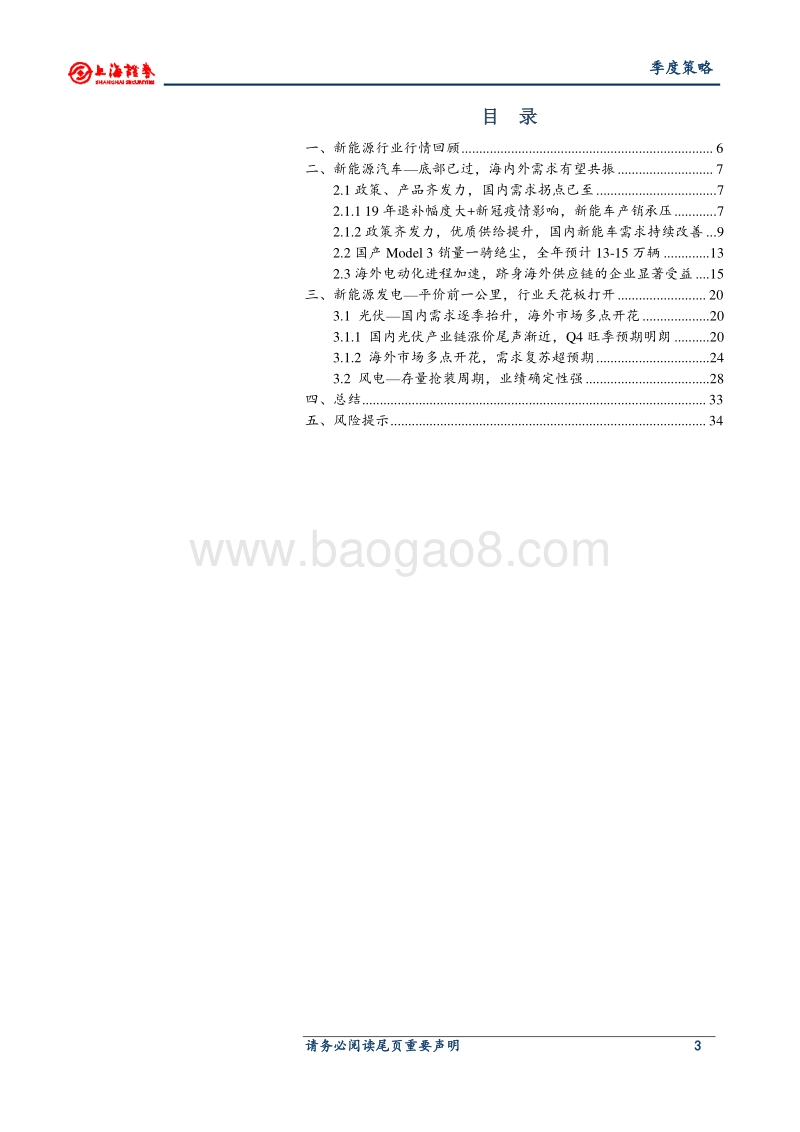 2020年新能源行业秋季投资策略.pdf_第3页