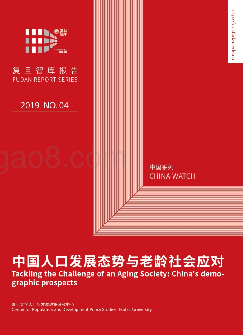 中国人口发展态势与老龄社会应对.pdf