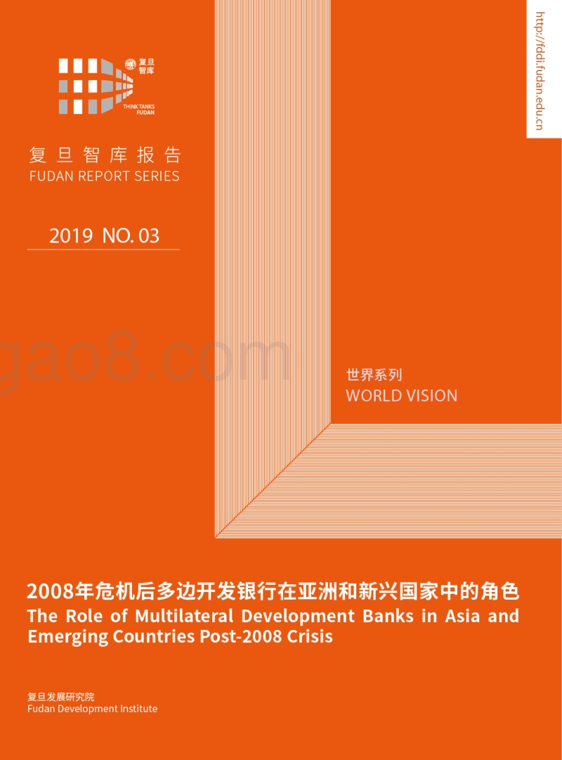 2008年危机后多边开发银行在亚洲和新兴国家中的角色.pdf_第1页