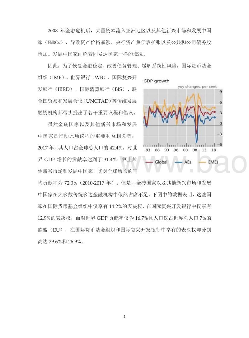 2008年危机后多边开发银行在亚洲和新兴国家中的角色.pdf_第5页