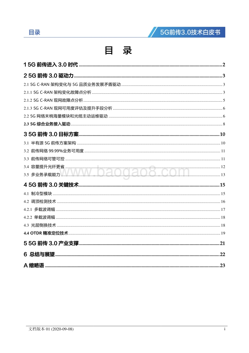 5G前传3.0技术白皮书.pdf_第2页