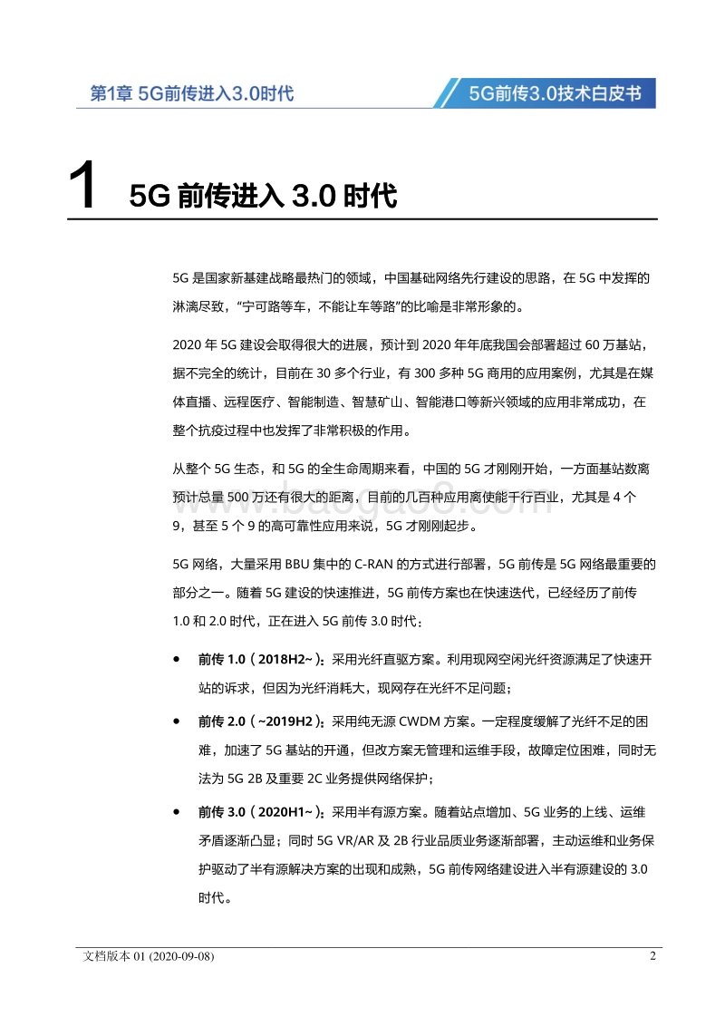 5G前传3.0技术白皮书.pdf_第3页