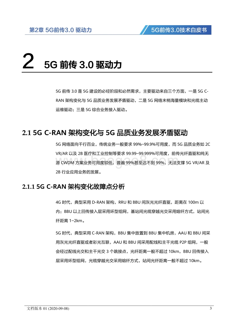 5G前传3.0技术白皮书.pdf_第4页