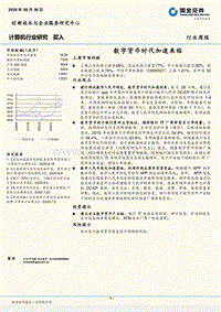 数字货币时代加速来.pdf