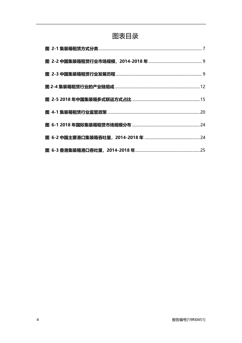 2019年中国集装箱租赁行业概览.pdf_第4页