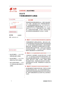 2019年中国集装箱租赁行业概览.pdf