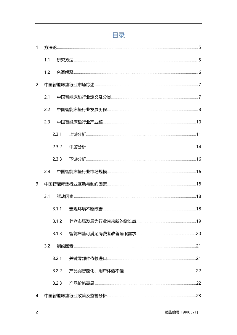 2019年中国智能床垫行业概览.pdf_第2页