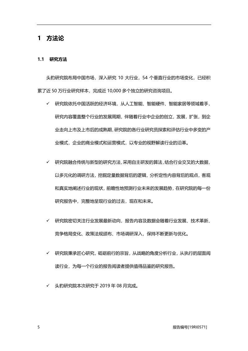2019年中国智能床垫行业概览.pdf_第5页