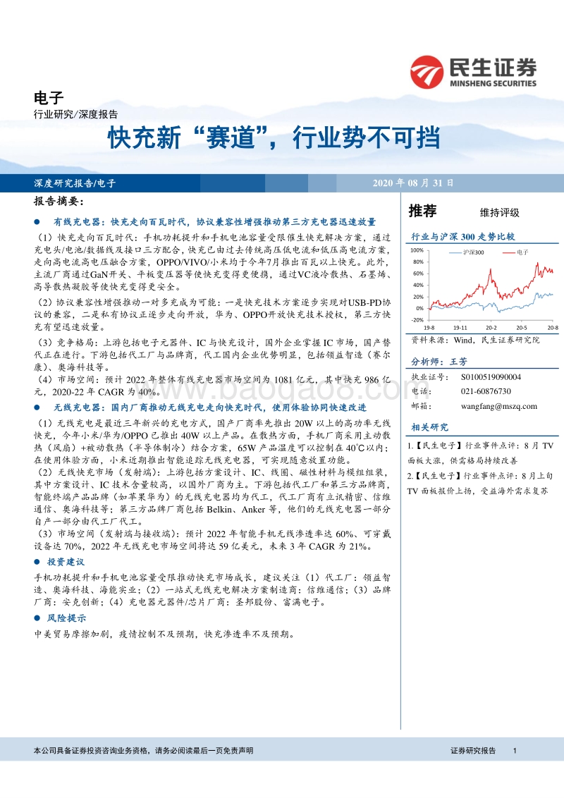 快充新“赛道”，行业势不可挡.pdf_第1页