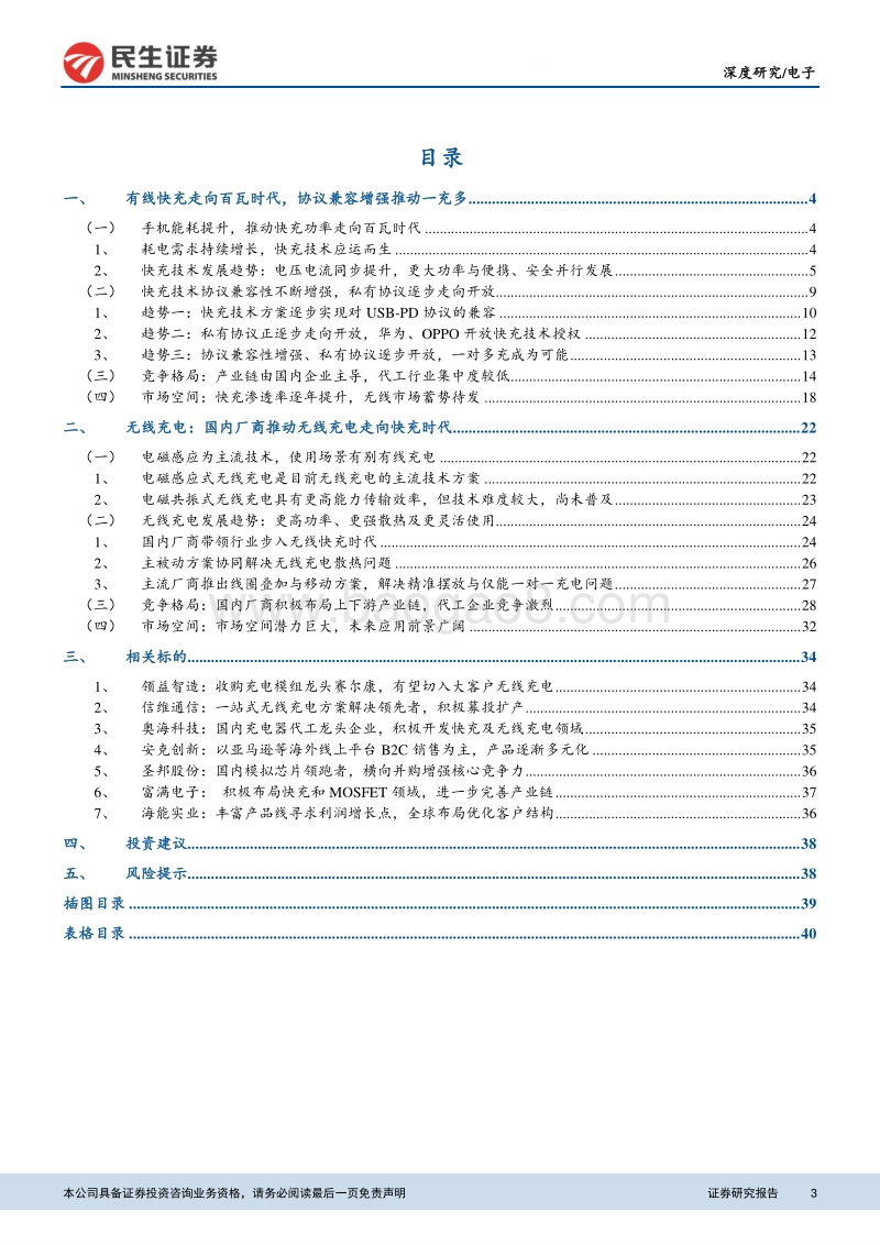 快充新“赛道”，行业势不可挡.pdf_第3页