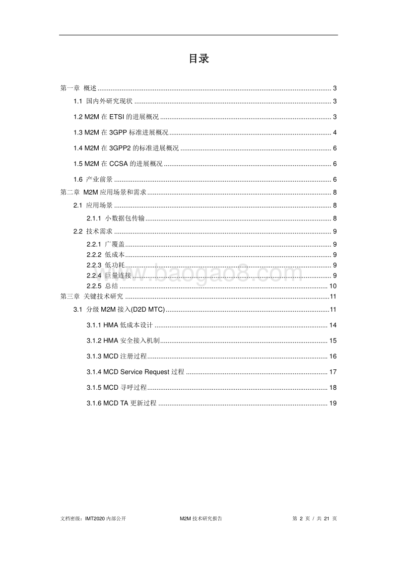 M2M专题组技术报告.pdf_第2页