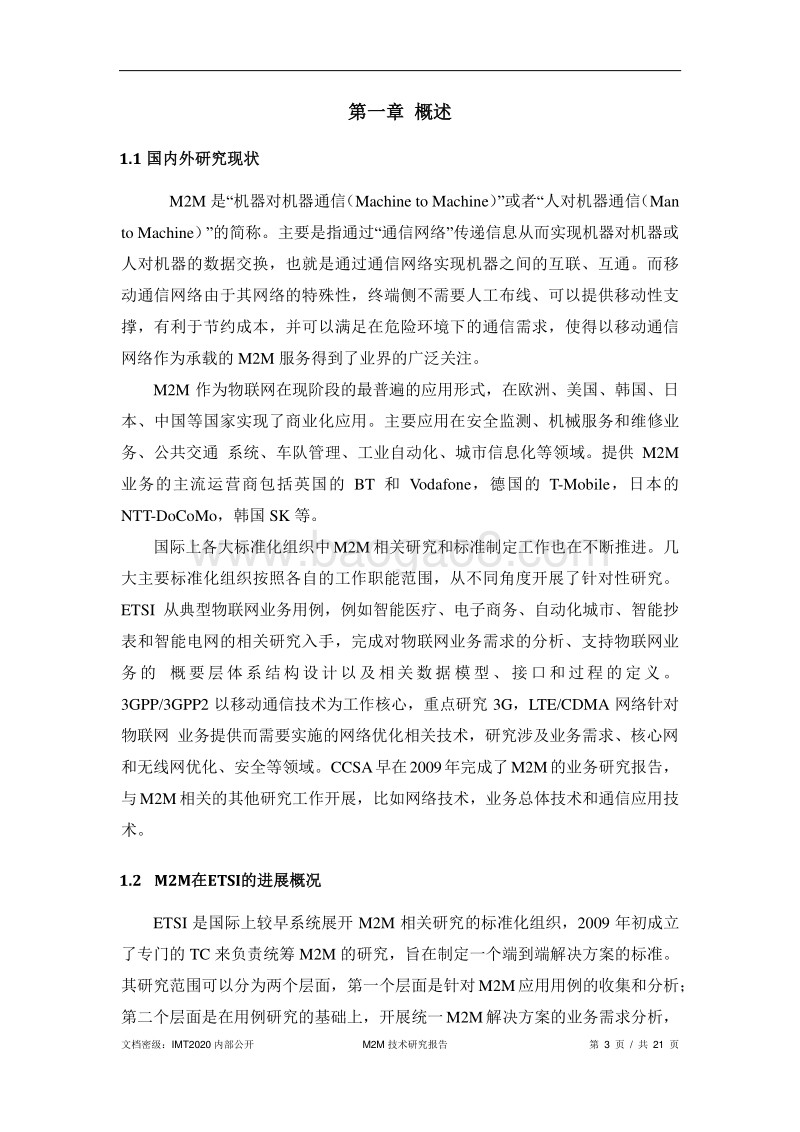 M2M专题组技术报告.pdf_第3页