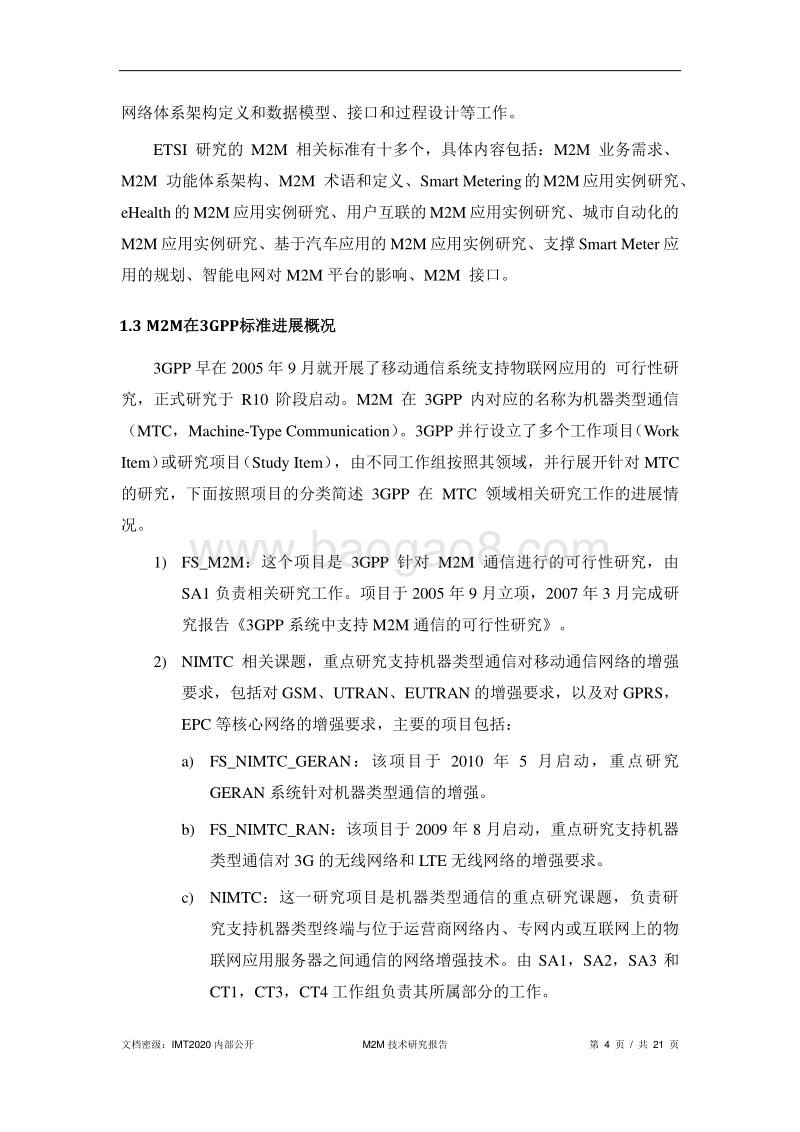 M2M专题组技术报告.pdf_第4页