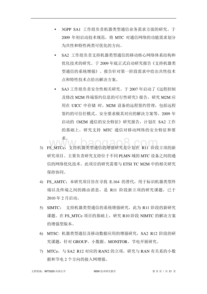 M2M专题组技术报告.pdf_第5页